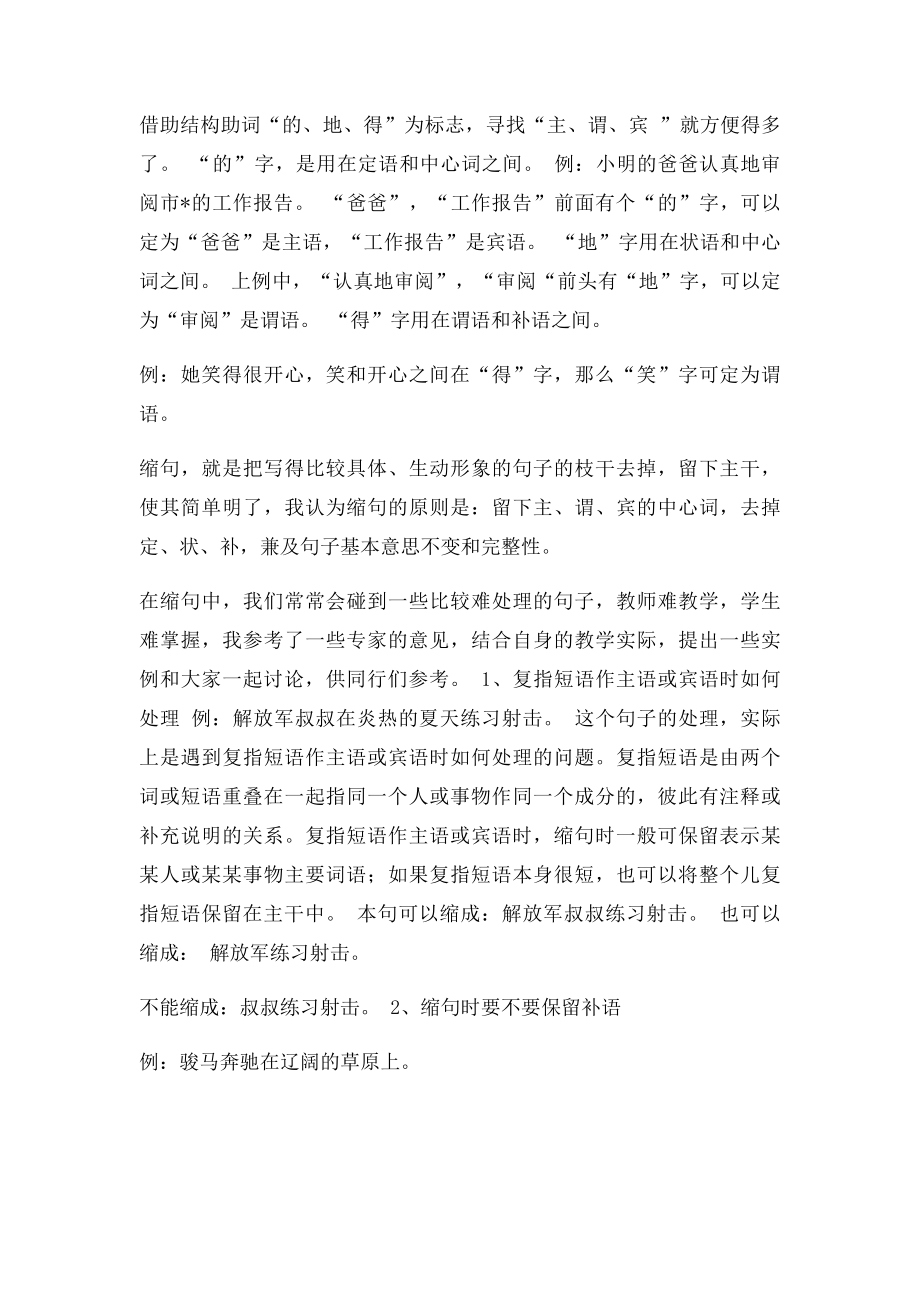 小升初复习 缩句和转述句.docx_第2页