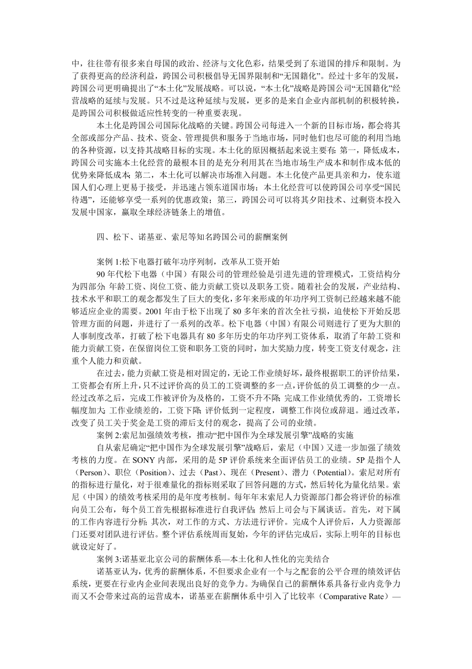 管理论文从在华知名企业看跨国公司薪酬体系及其本土化.doc_第2页