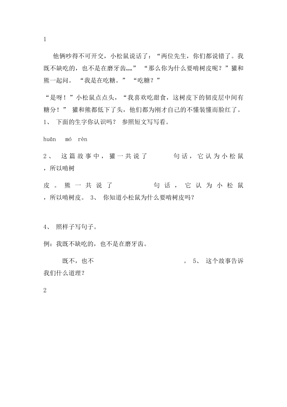 小学二年级语文阅读练习(2).docx_第2页