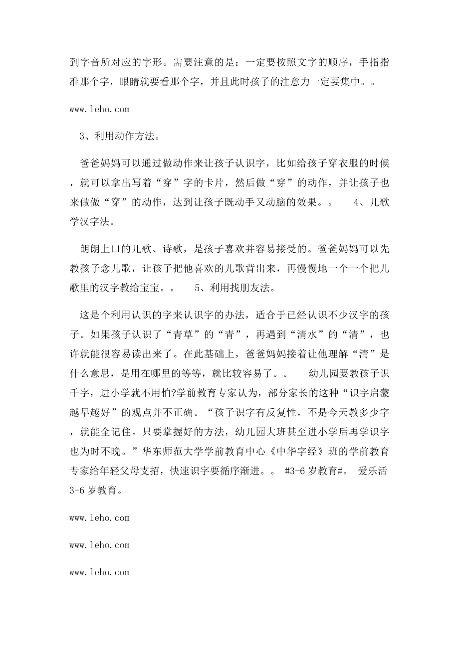 教宝宝学汉字有什么好的方法.docx_第2页