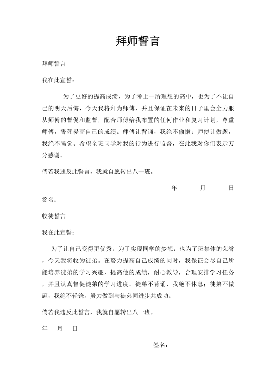 拜师誓言.docx_第1页