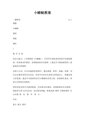 小蜻蜓教案.docx