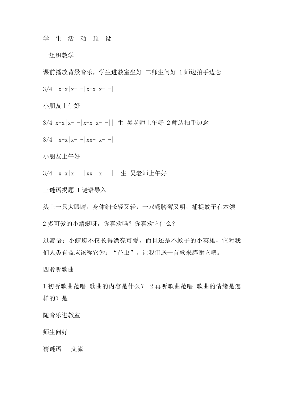 小蜻蜓教案.docx_第2页