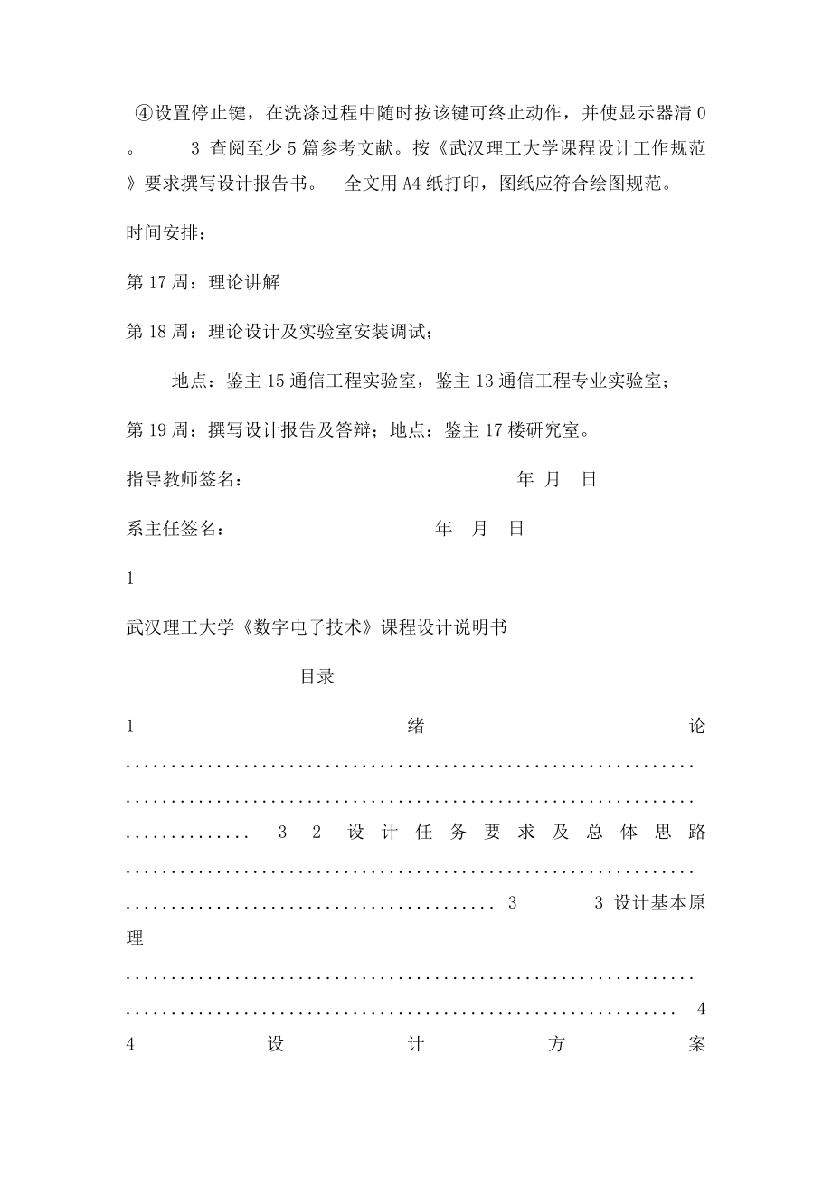 数字电子技术课程设计说明书简易洗衣机控制器设计.docx_第2页