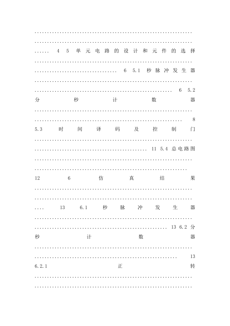 数字电子技术课程设计说明书简易洗衣机控制器设计.docx_第3页