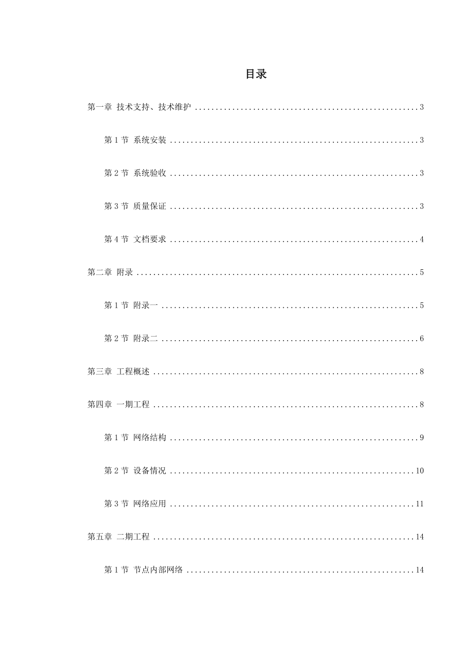 大学校园网二期工程标书.doc_第1页