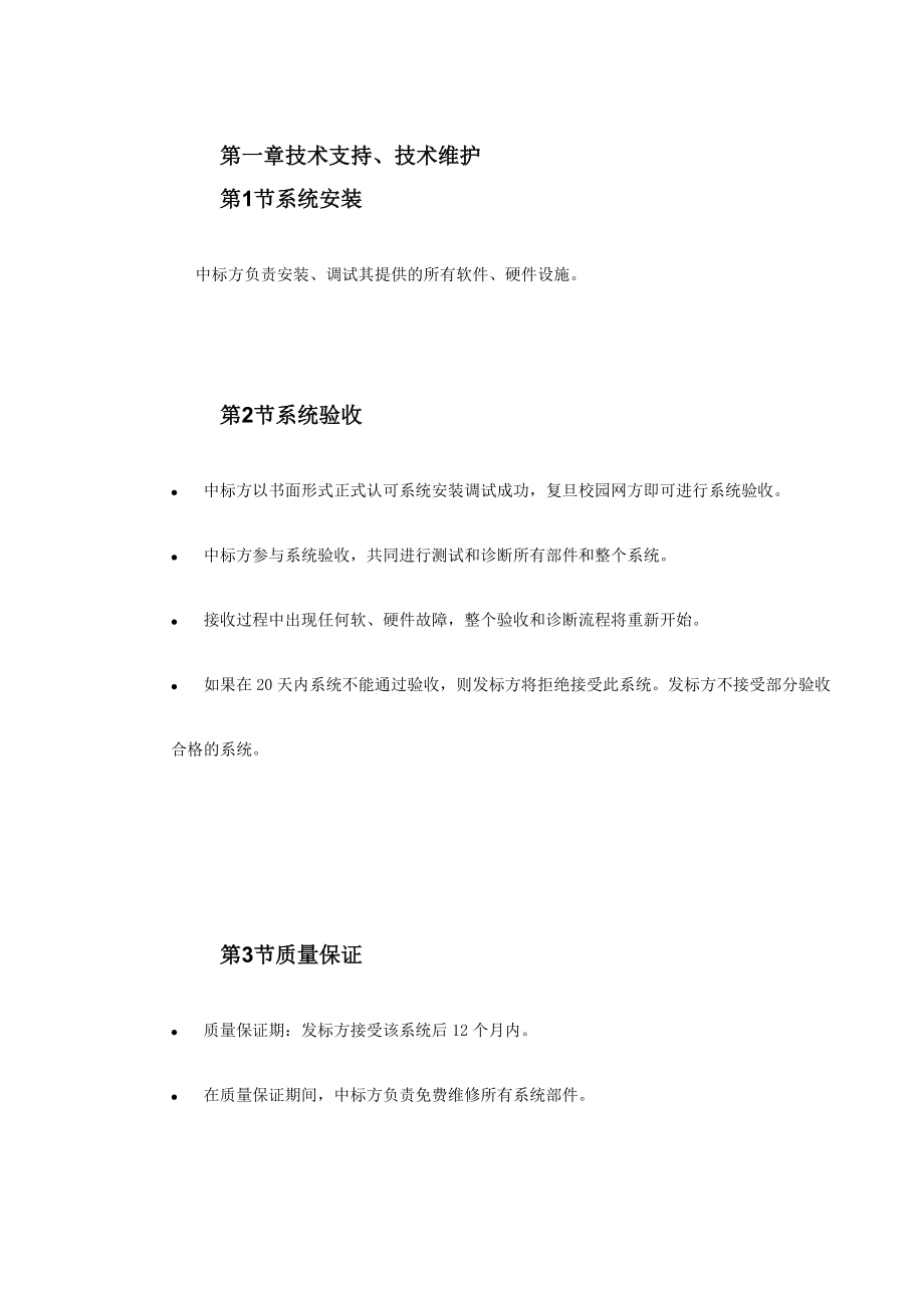 大学校园网二期工程标书.doc_第3页