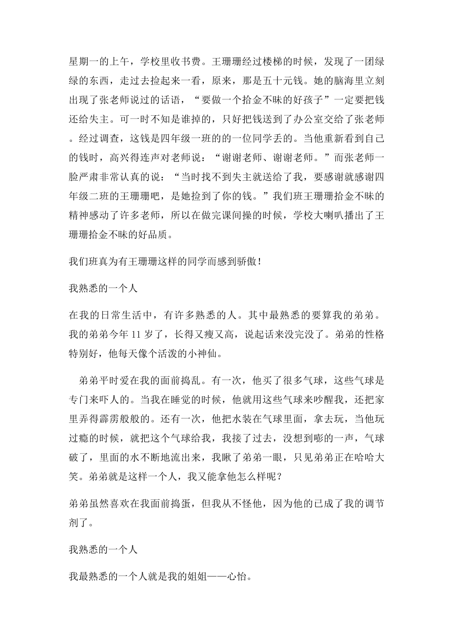 我熟悉的一个人(1).docx_第2页