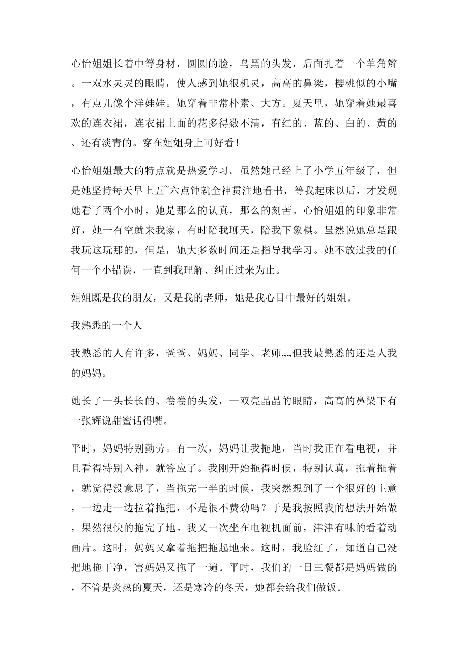 我熟悉的一个人(1).docx_第3页