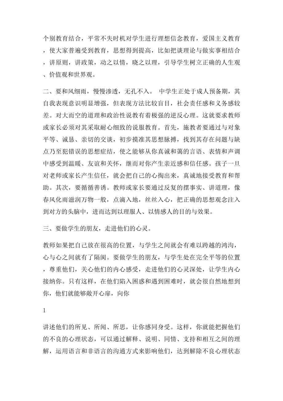 如何做好学生思想政治工作之我见.docx_第2页