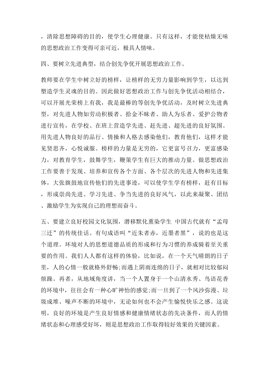 如何做好学生思想政治工作之我见.docx_第3页