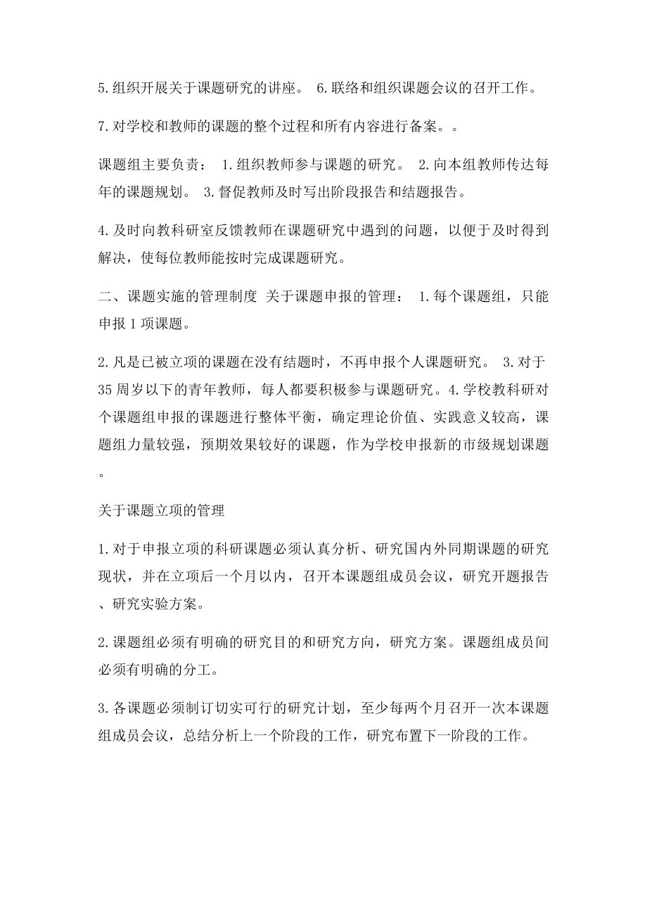 教科研课题管理制度.docx_第2页