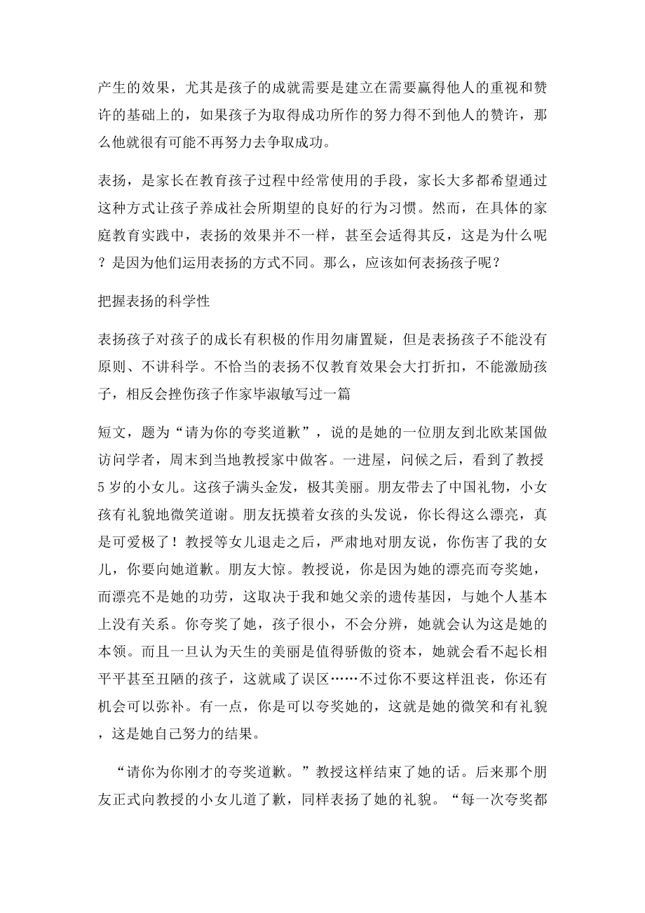 家庭教育系列讲座稿.docx_第2页