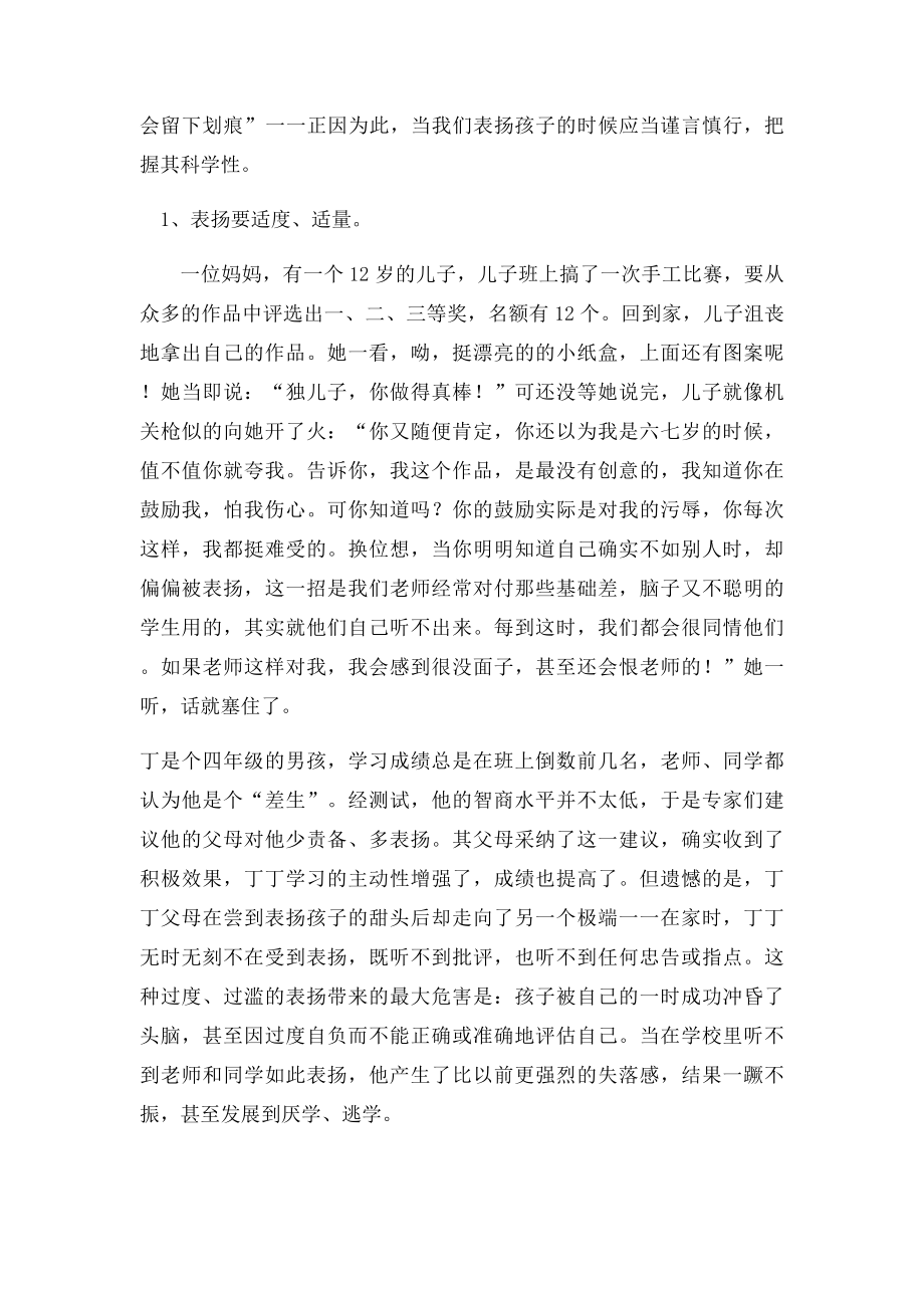 家庭教育系列讲座稿.docx_第3页