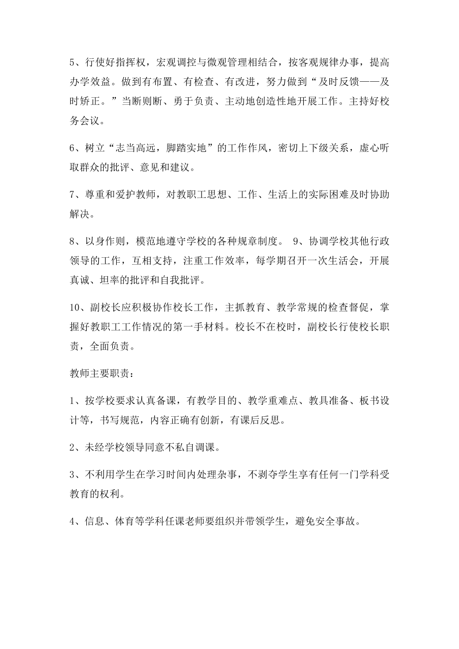 学校主要职责.docx_第2页