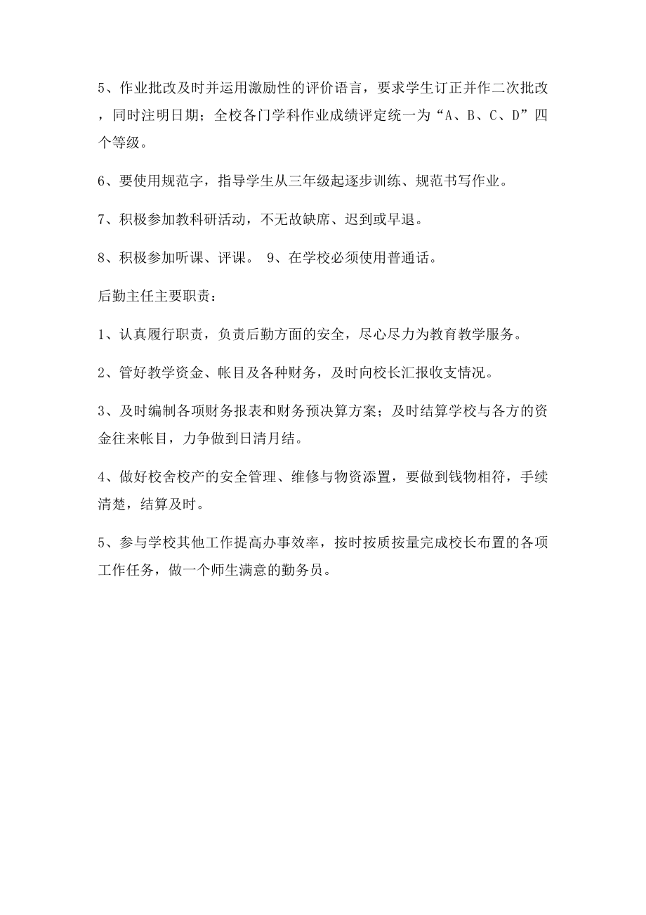 学校主要职责.docx_第3页