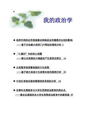 我的政治学[苏颖].doc