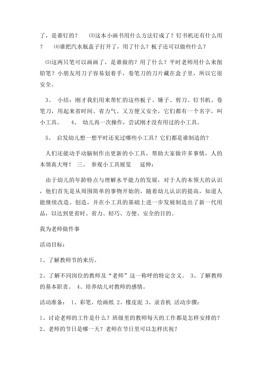 我为老师做件事.docx_第2页