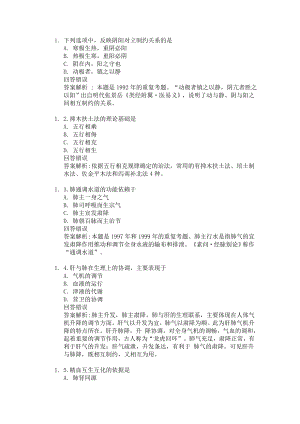 考研中医综合真题及解析答案考研真题真题及答案中医考研真题答案研究生中医综合考研真题综合答案.doc