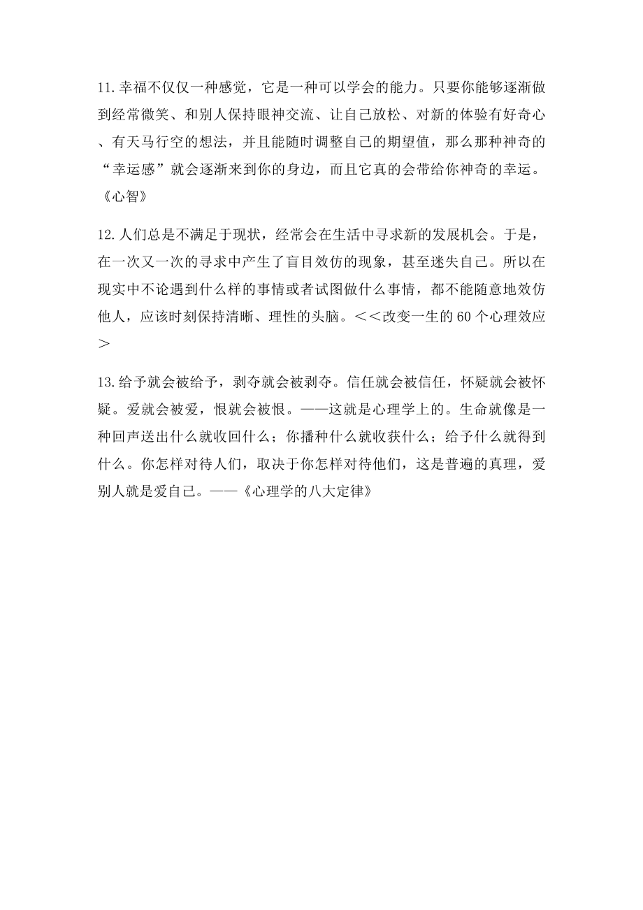 心理健康书籍好句摘录.docx_第3页