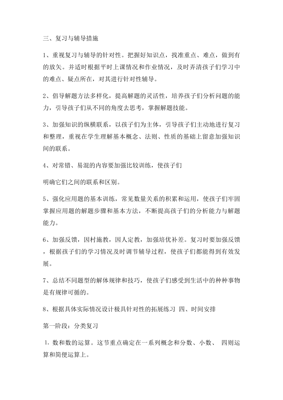 小升初数学复习计划.docx_第2页