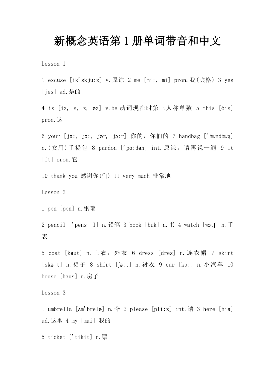 新概念英语第1册单词带音和中文.docx_第1页