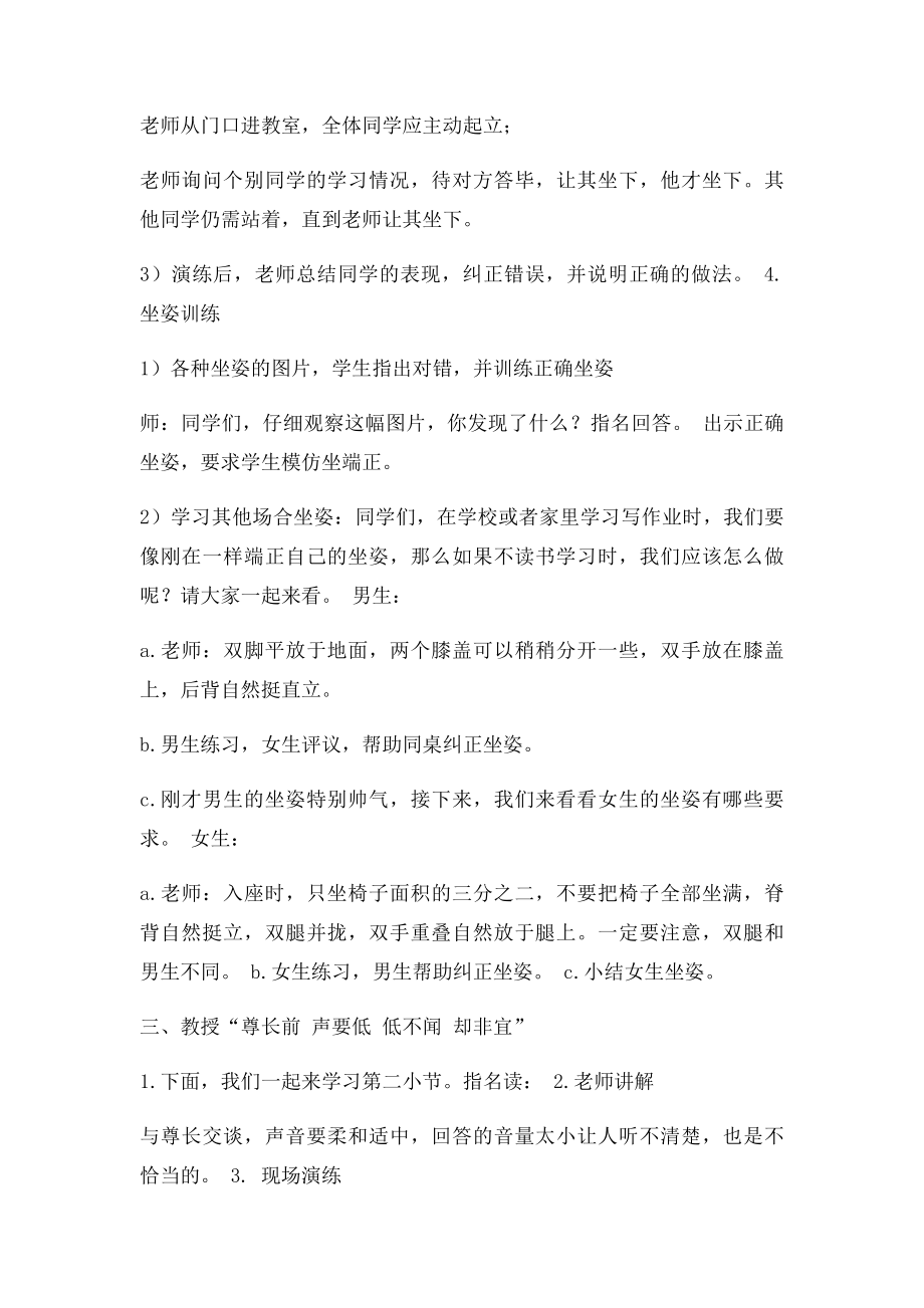 弟子规第二十讲教案长者立幼勿坐事诸兄如事兄.docx_第2页