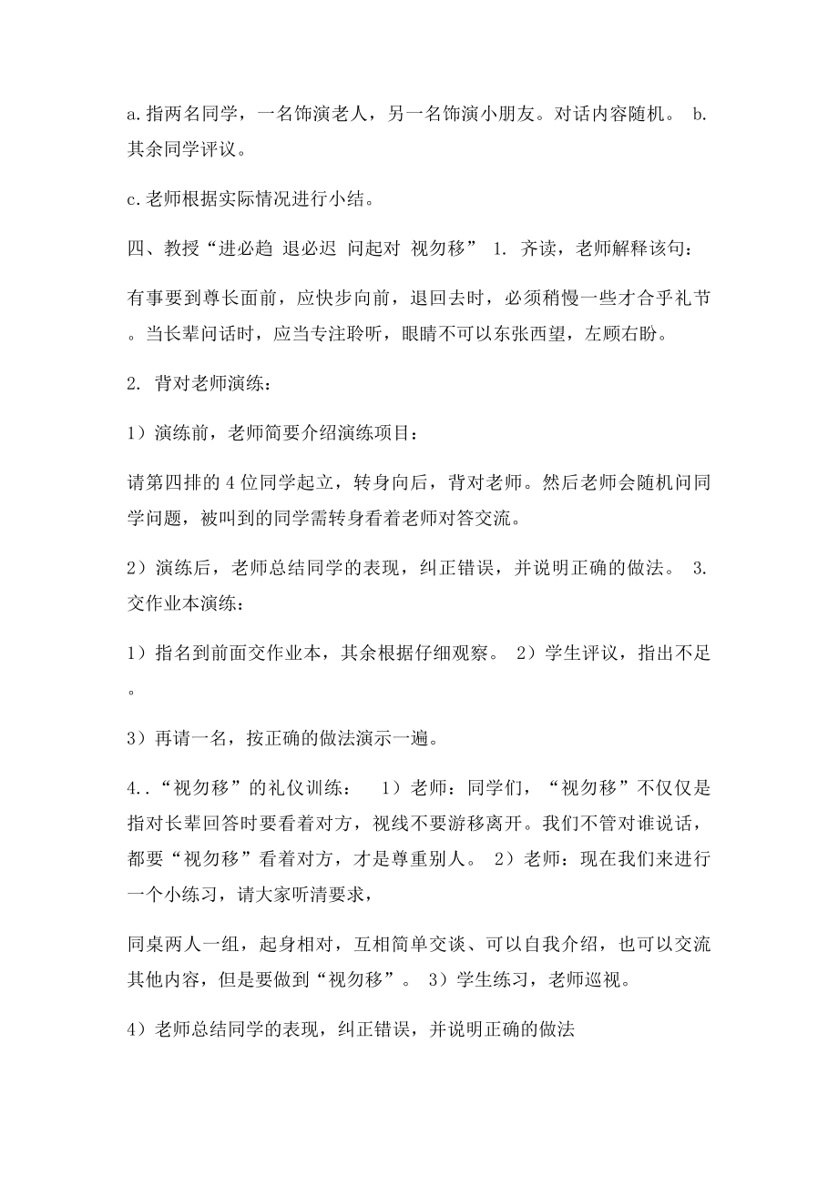 弟子规第二十讲教案长者立幼勿坐事诸兄如事兄.docx_第3页