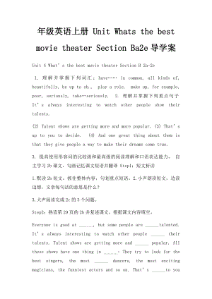 年级英语上册 Unit Whats the best movie theater Section Ba2e导学案.docx