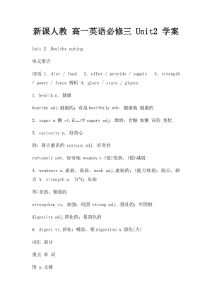 新课人教 高一英语必修三 Unit2 学案.docx