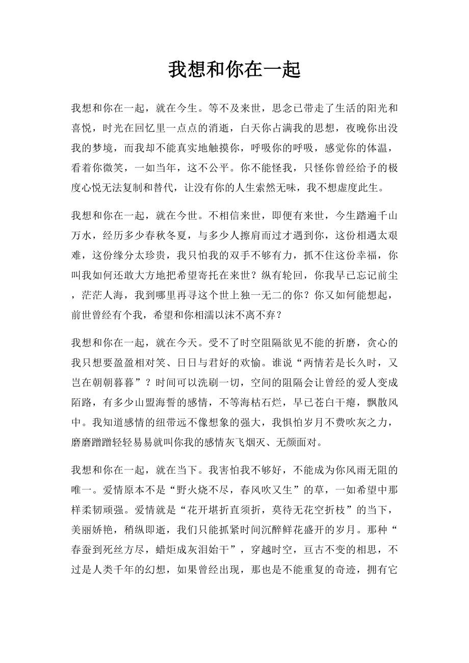 我想和你在一起.docx_第1页