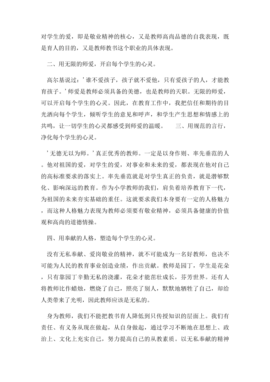 教师师德师风学习心得体会800字.docx_第2页