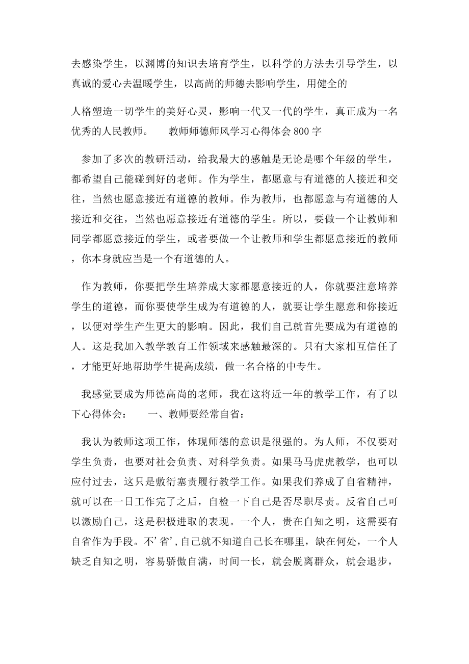 教师师德师风学习心得体会800字.docx_第3页