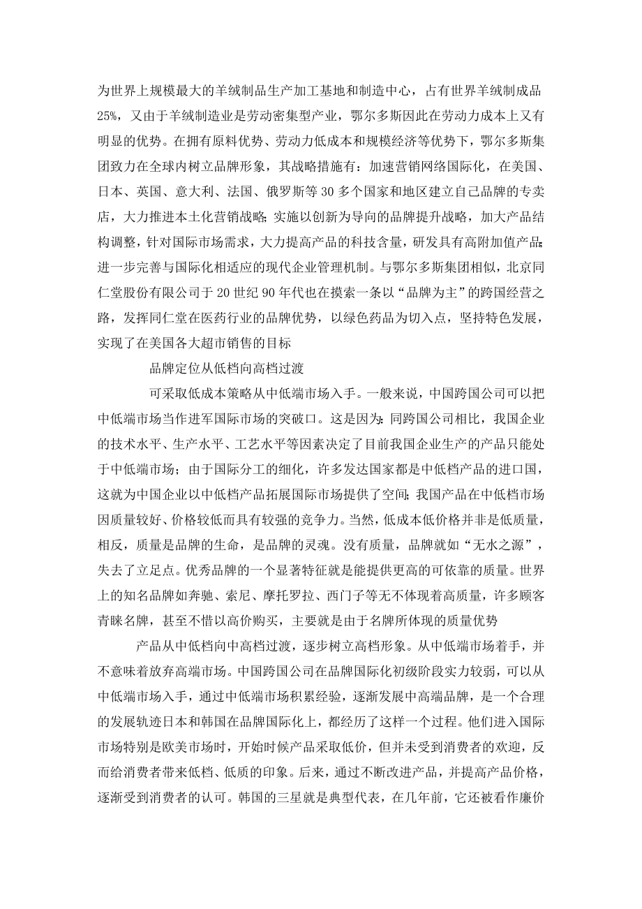 中国跨国公司国际竞争力创新策略.doc_第2页