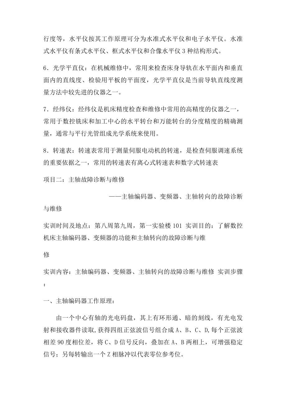 数控机床维修实训报告(1).docx_第3页