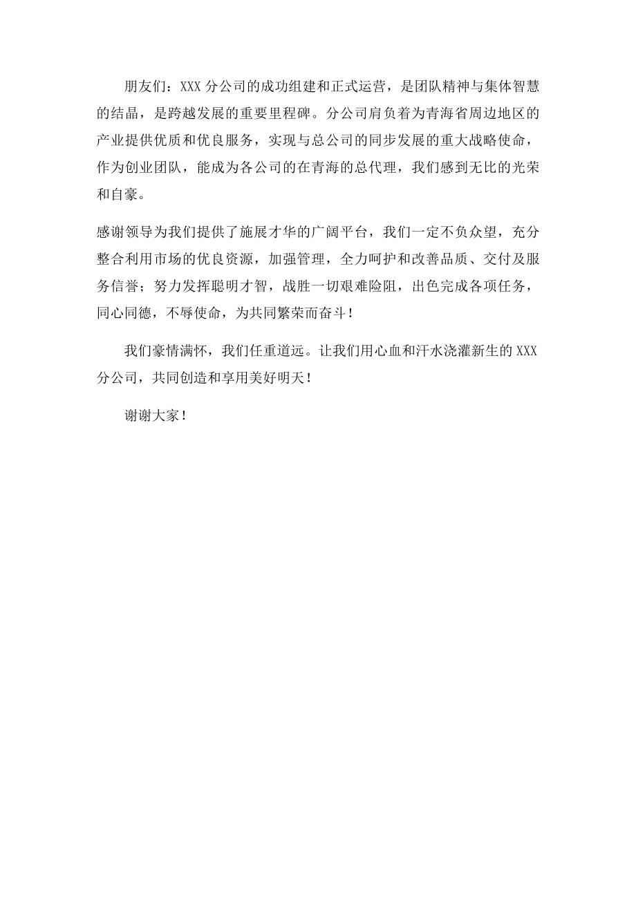 新公司开业致辞(1).docx_第2页