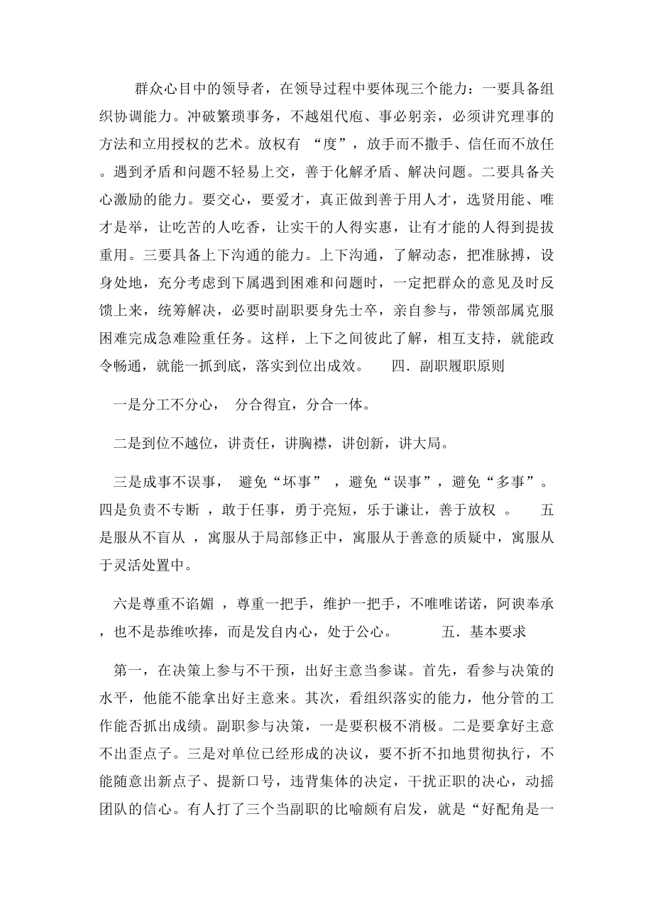 如何当好副职领导的几点思考.docx_第2页