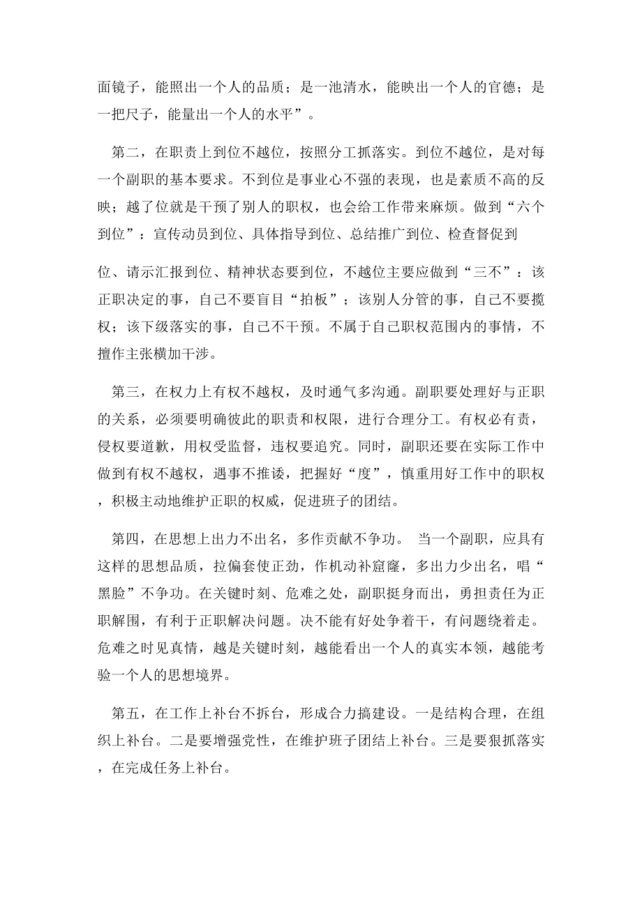 如何当好副职领导的几点思考.docx_第3页