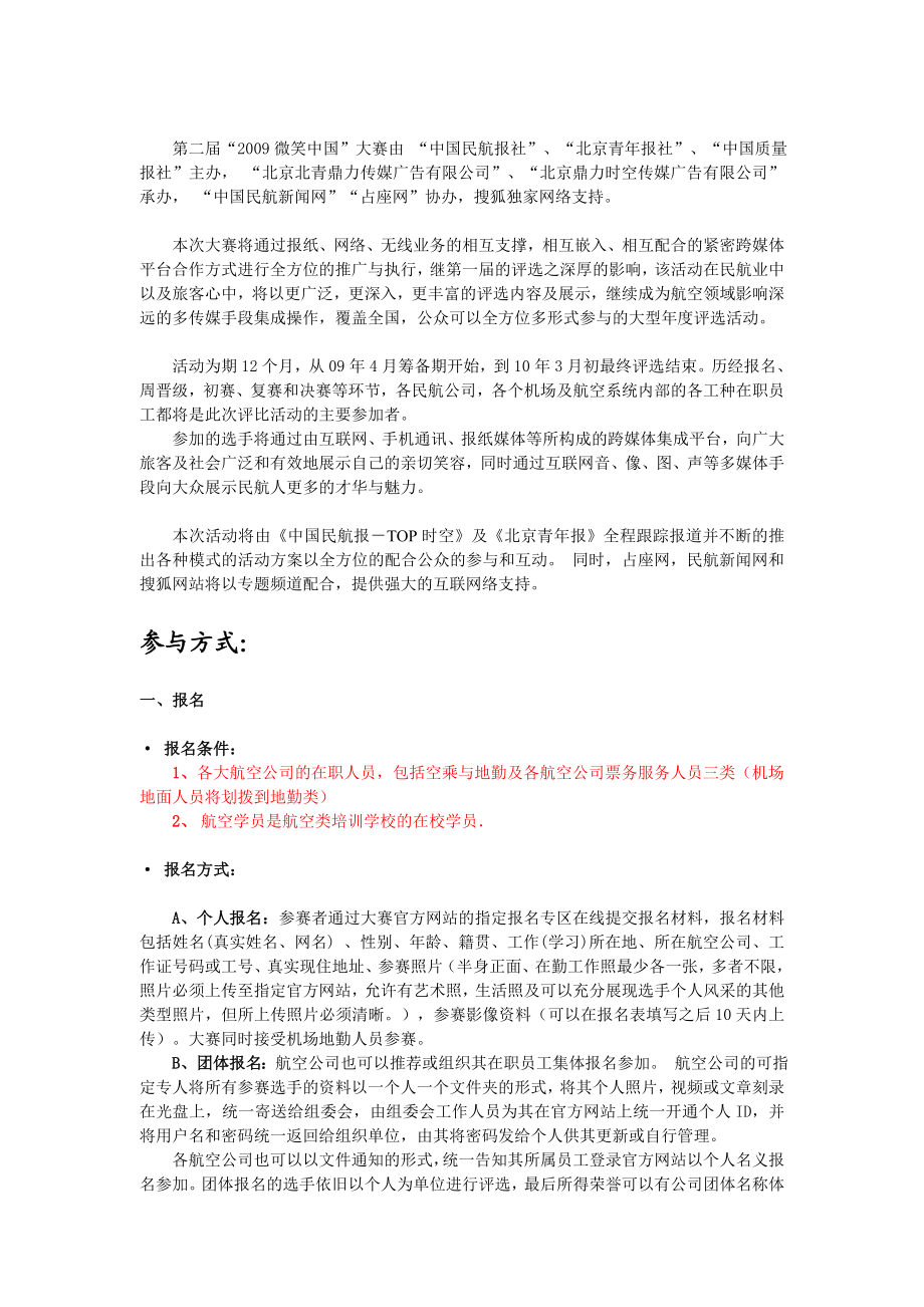 微笑中国招商方案 .doc_第2页