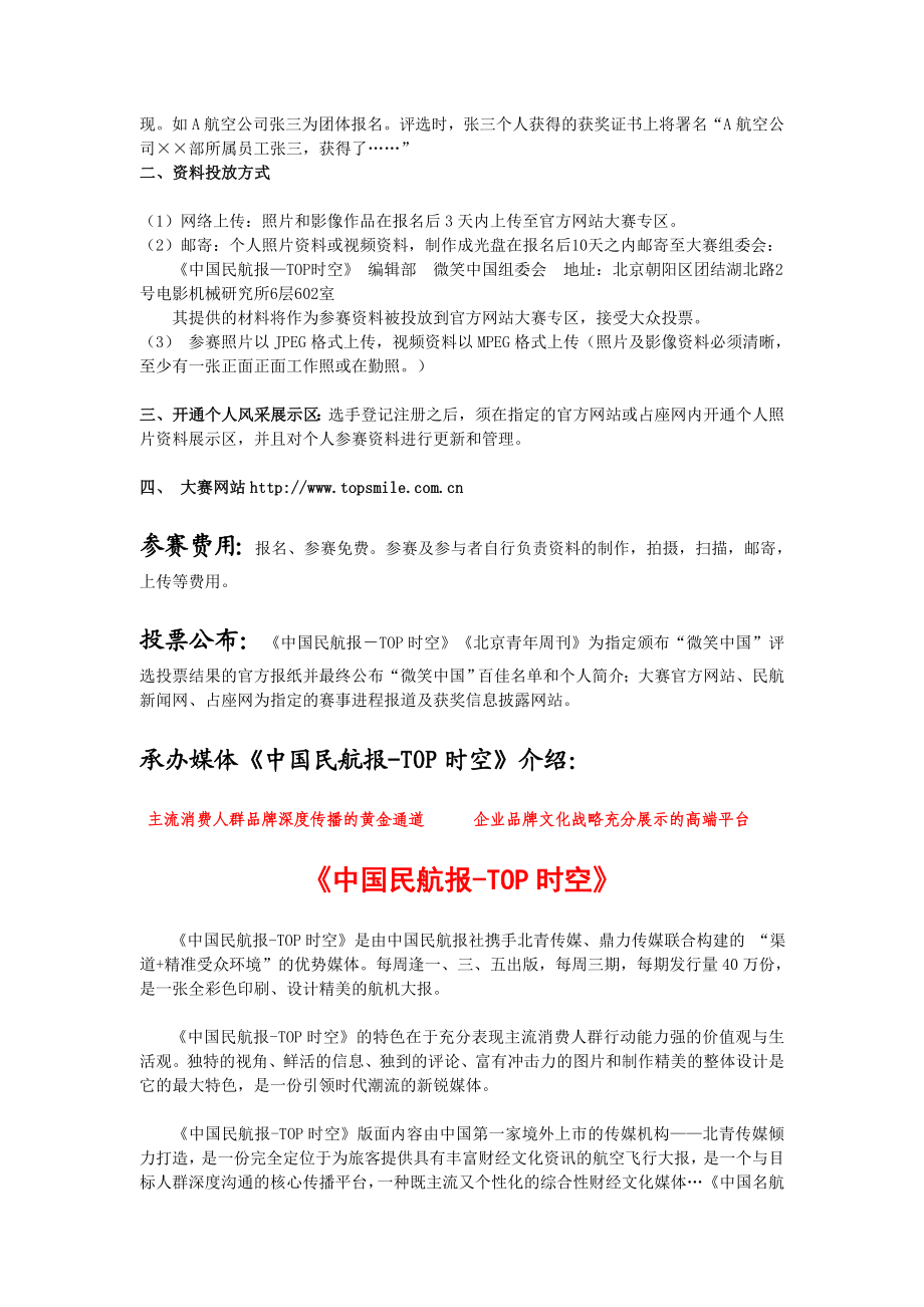 微笑中国招商方案 .doc_第3页