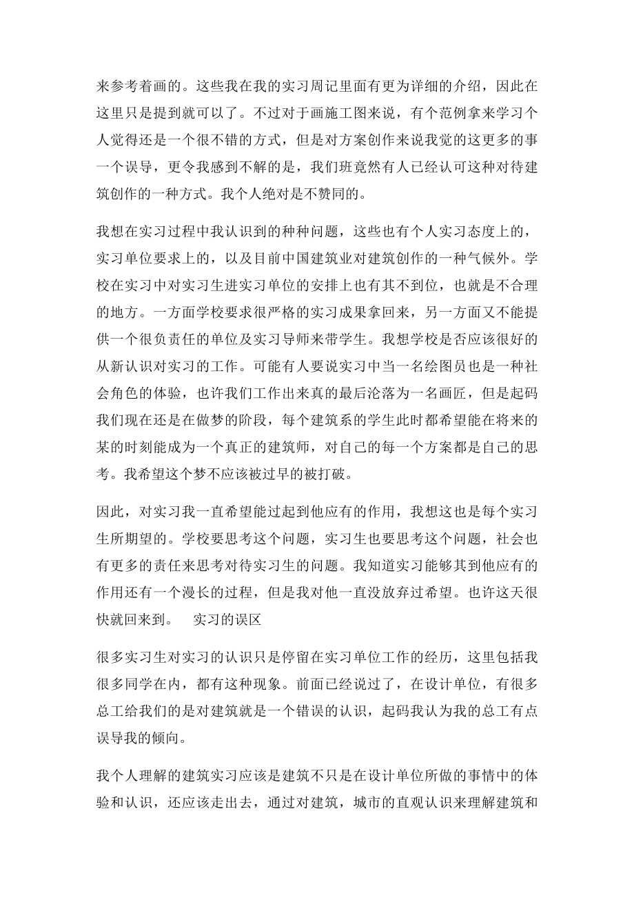 建筑专业实习生工作总结.docx_第2页