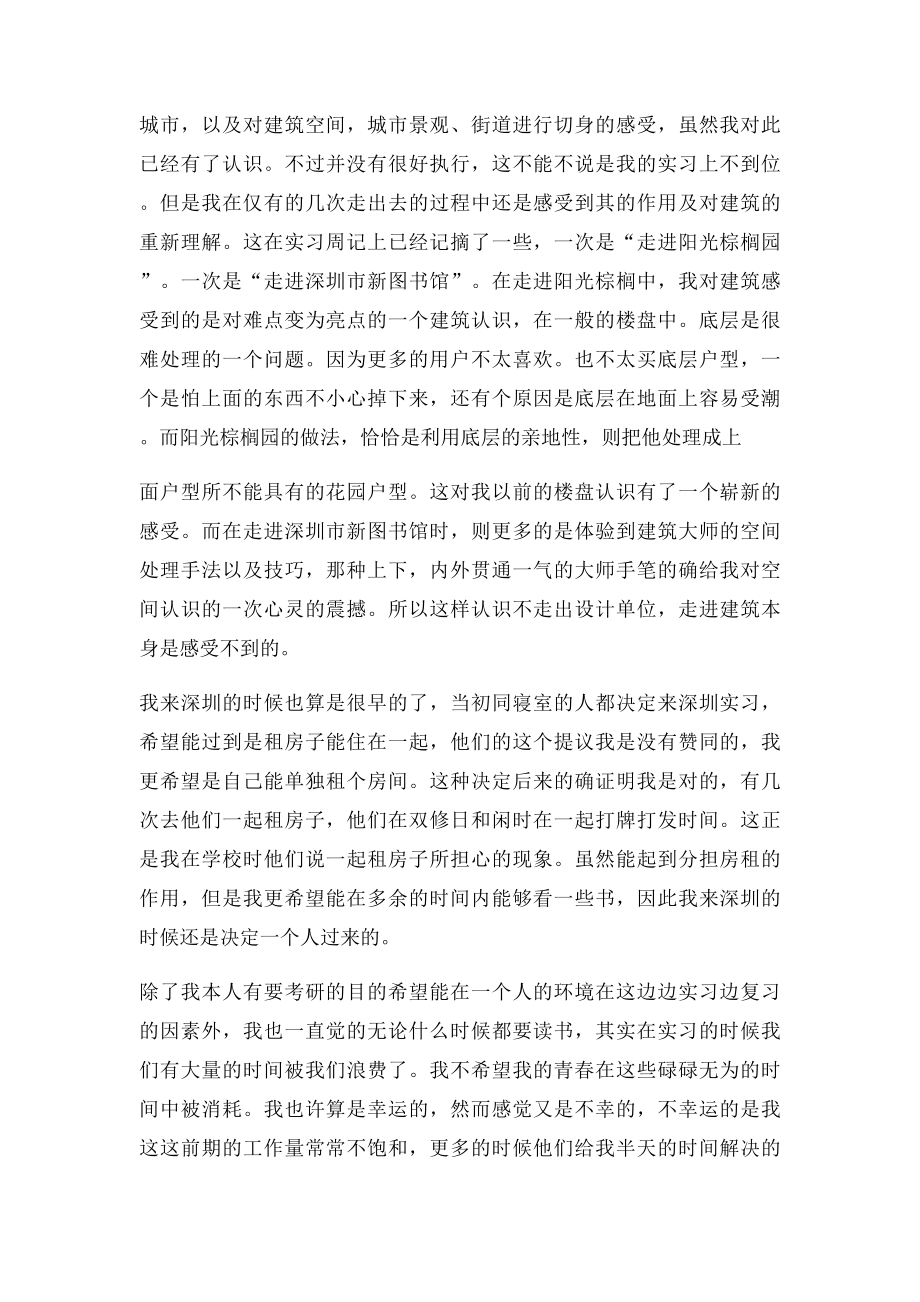 建筑专业实习生工作总结.docx_第3页