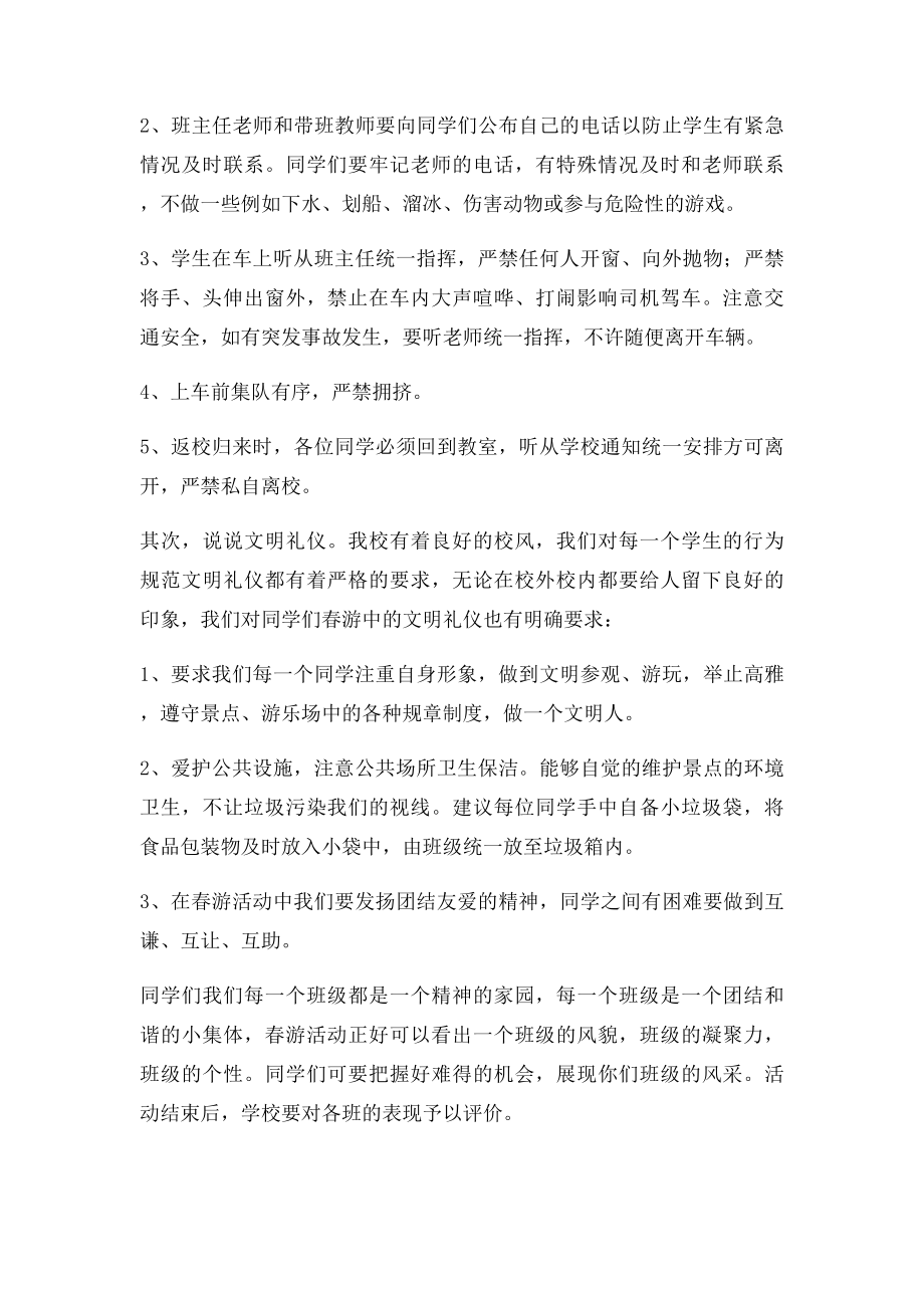 春游出发前讲话.docx_第2页