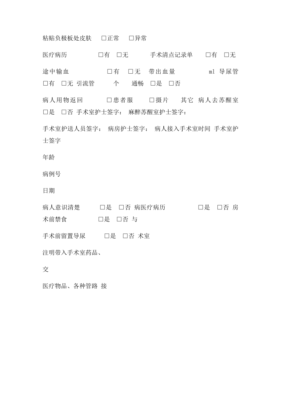 手术病人交接记录单.docx_第2页