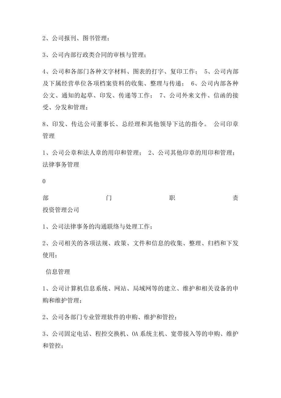 投资管理公司部门职责.docx_第2页