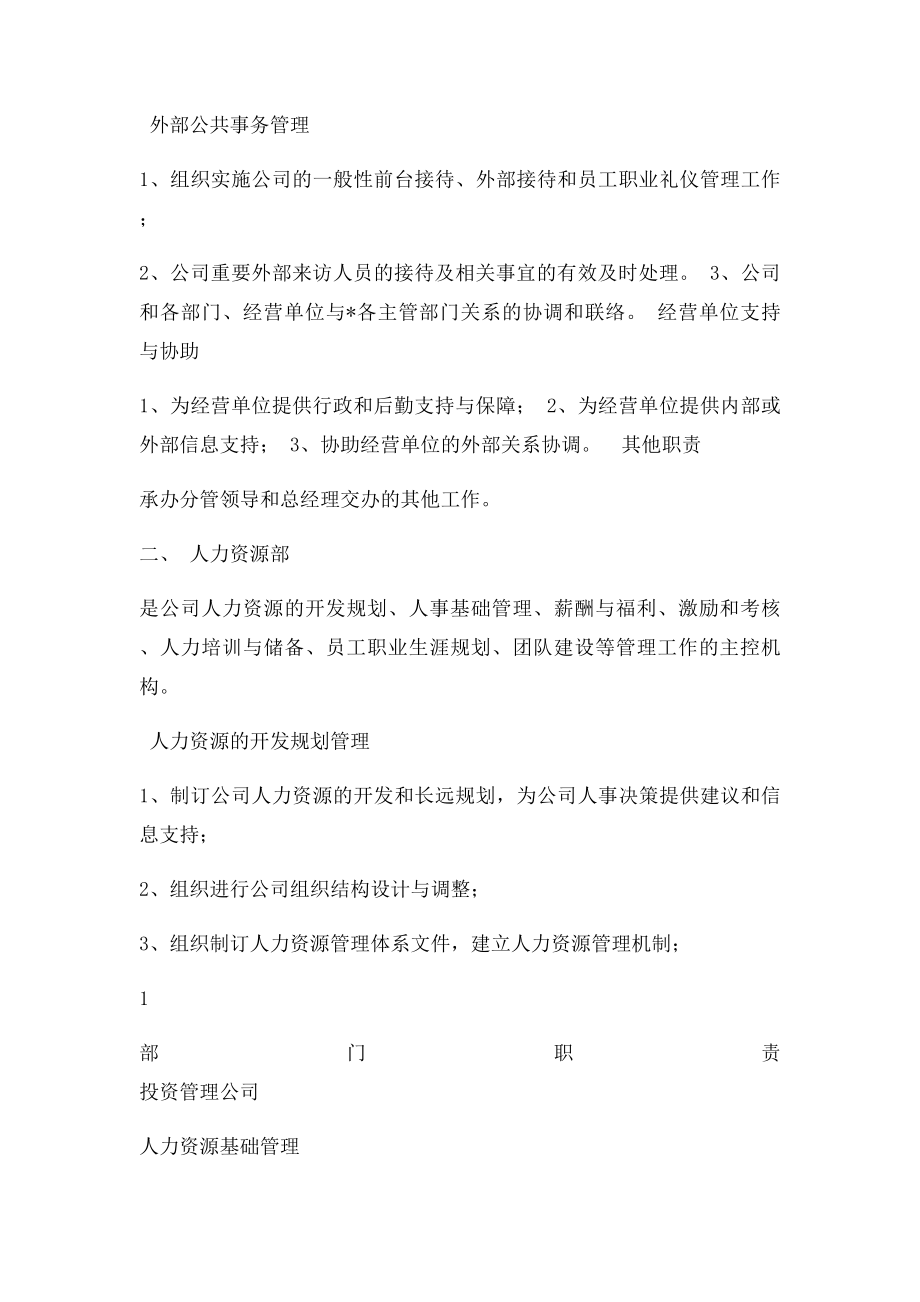 投资管理公司部门职责.docx_第3页