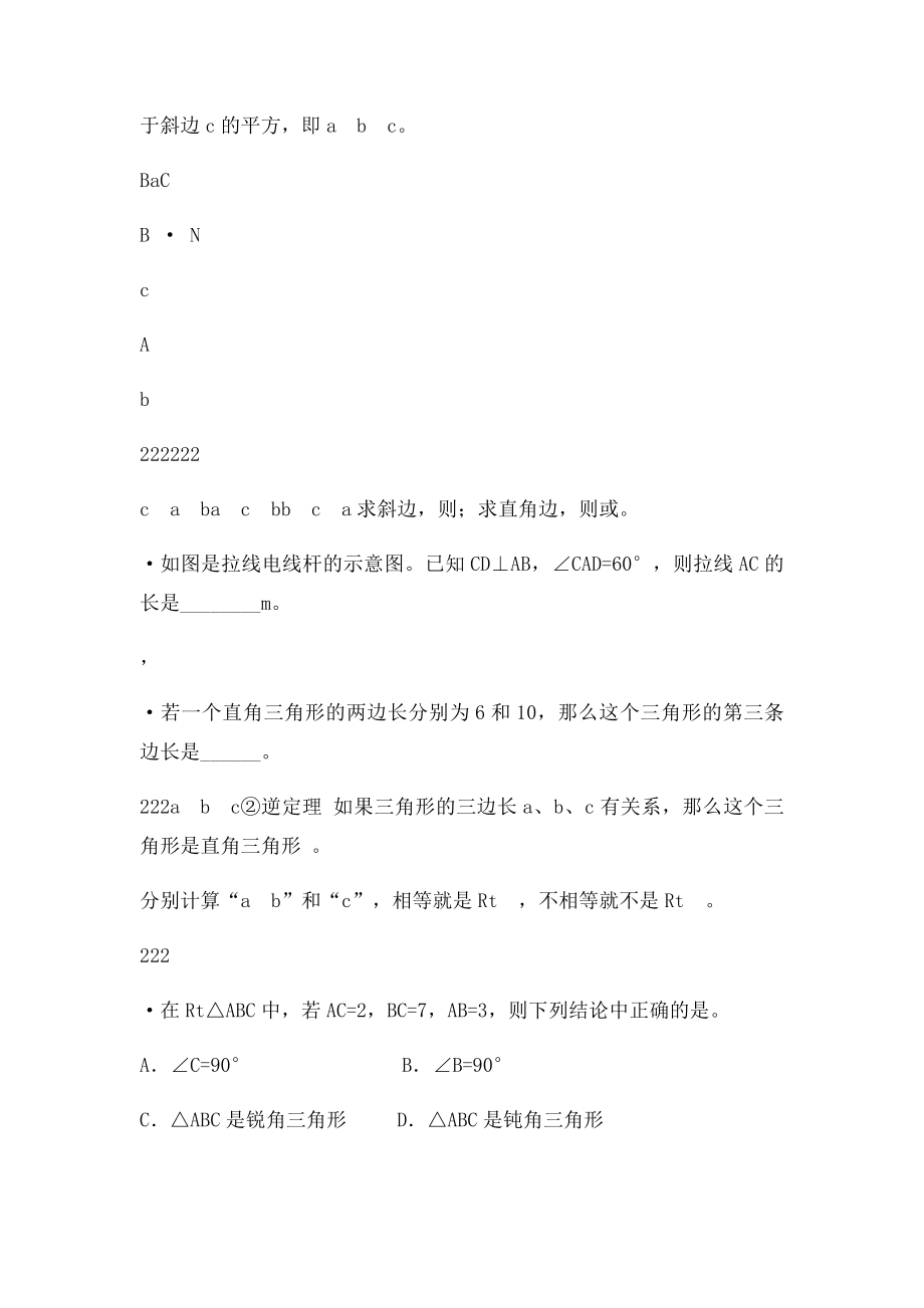 新湘教年级下册数学复习资料及训练.docx_第3页