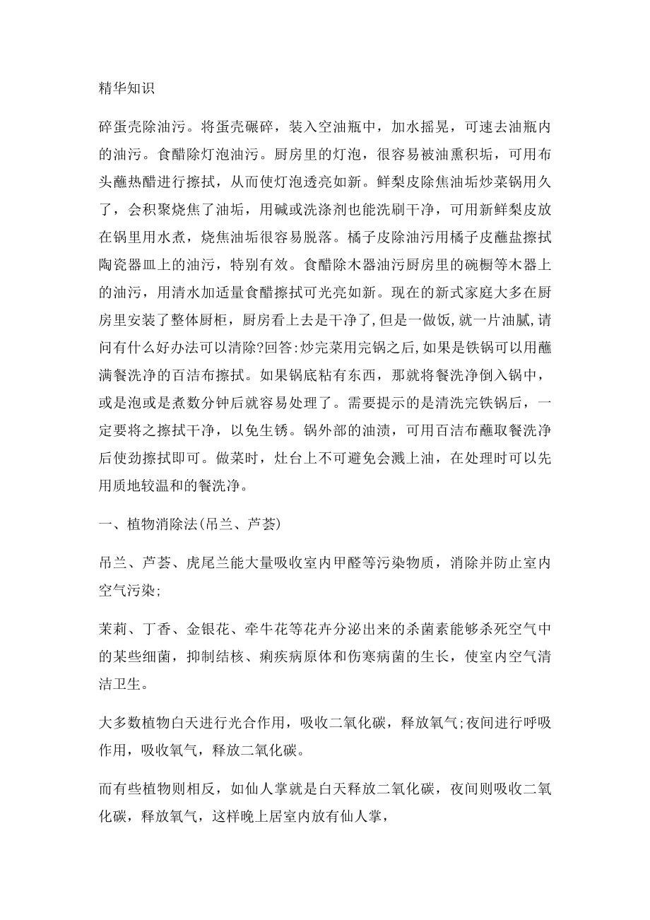 教你几种清除厨房的油污方法.docx_第3页