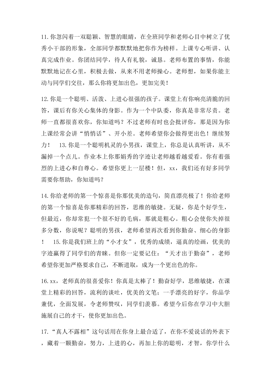学生素质报告单评语集锦小学生评语.docx_第3页