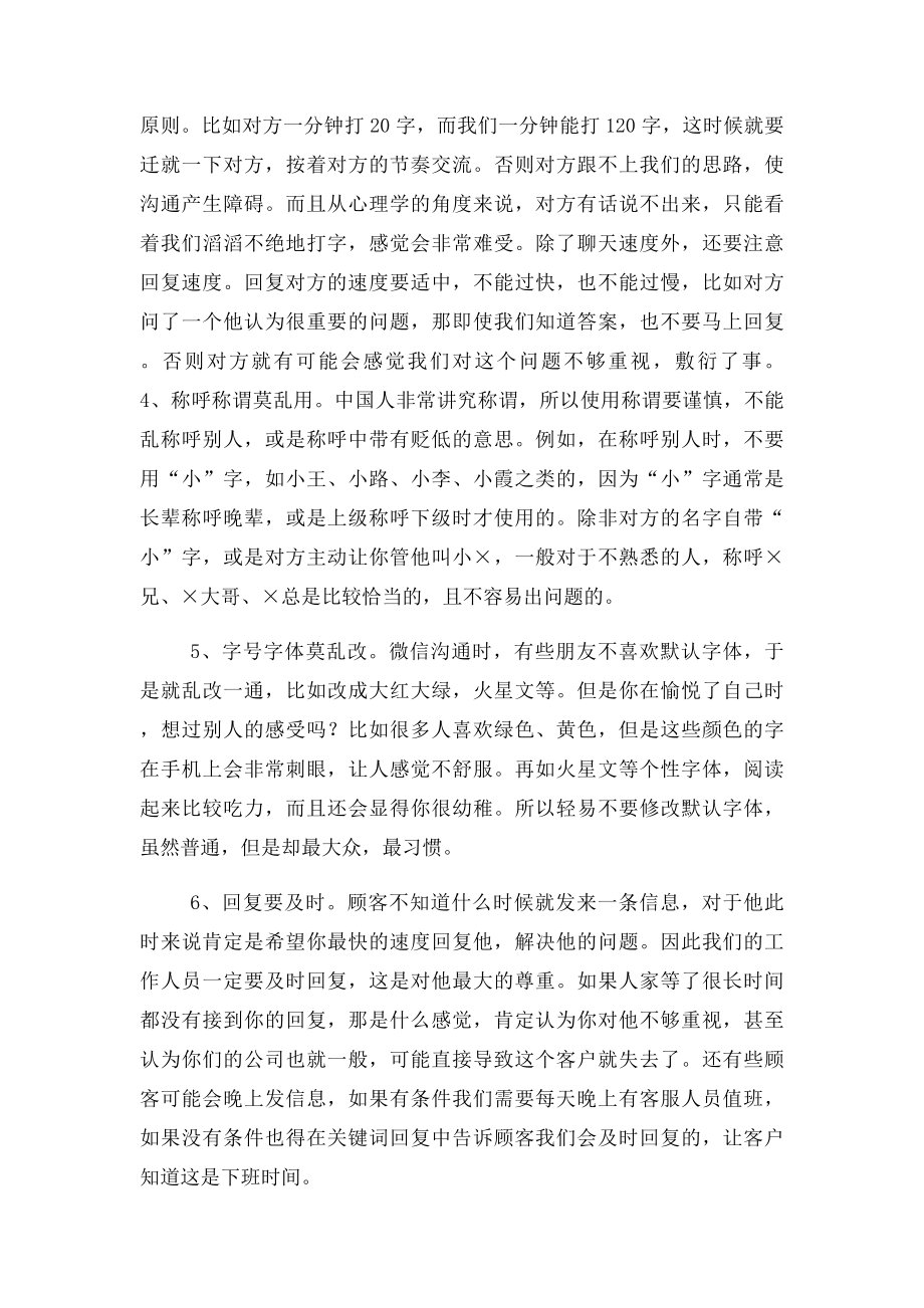 微信沟通7大技巧.docx_第2页